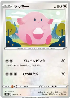 Chansey Pokemon card from Blue Sky Stream