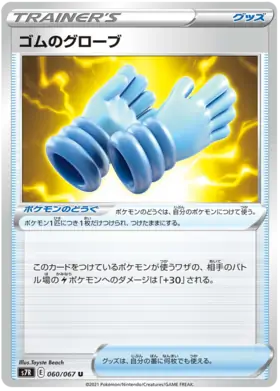 Rubber Gloves Pokemon card from Blue Sky Stream