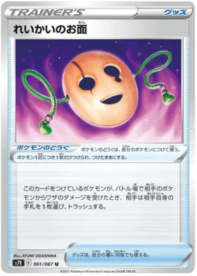 Underworld Mask Pokemon card from Blue Sky Stream