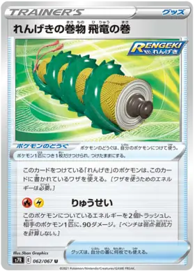 Rapid Strike Scroll of Wyverns Pokemon card from Blue Sky Stream