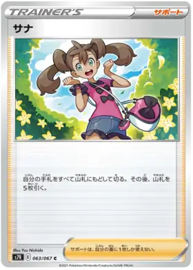 Shauna Pokemon card from Blue Sky Stream