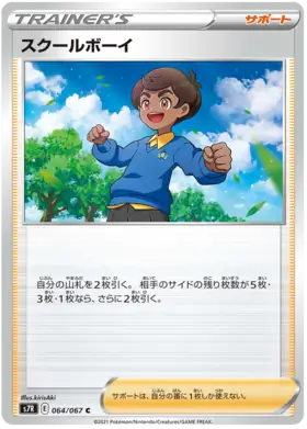 School Boy Pokemon card from Blue Sky Stream