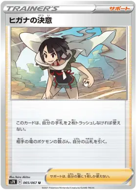 Zinnia's Resolution Pokemon card from Blue Sky Stream