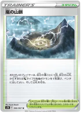 Tempest Range Pokemon card from Blue Sky Stream