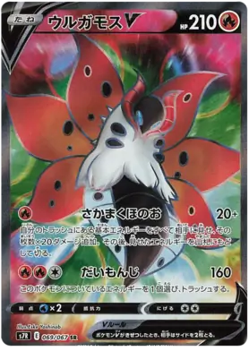 Volcarona V Pokemon card from Blue Sky Stream
