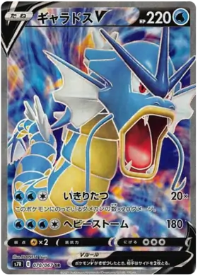 Gyarados V Pokemon card from Blue Sky Stream