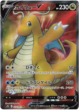 Dragonite V Pokemon card from Blue Sky Stream