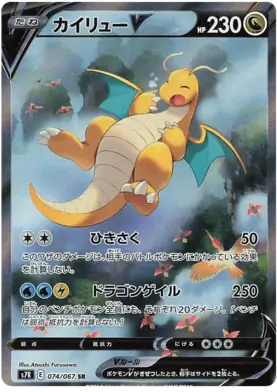 Dragonite V Pokemon card from Blue Sky Stream