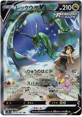 Rayquaza V Pokemon card from Blue Sky Stream