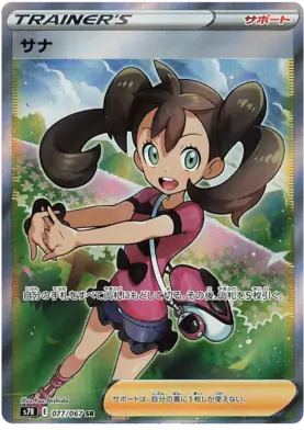 Shauna Pokemon card from Blue Sky Stream