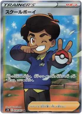School Boy Pokemon card from Blue Sky Stream