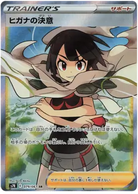 Zinnia's Resolution Pokemon card from Blue Sky Stream
