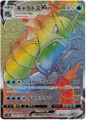Gyarados VMAX Pokemon card from Blue Sky Stream