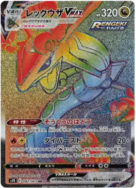 Rayquaza VMAX Pokemon card from Blue Sky Stream