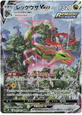 Rayquaza VMAX Pokemon card from Blue Sky Stream