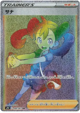 Shauna Pokemon card from Blue Sky Stream