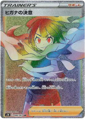 Zinnia's Resolution Pokemon card from Blue Sky Stream