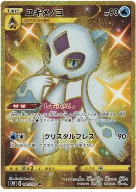 Froslass Pokemon card from Blue Sky Stream