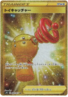 Toy Catcher Pokemon card from Blue Sky Stream