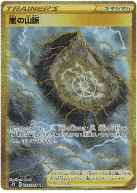 Tempest Range Pokemon card from Blue Sky Stream