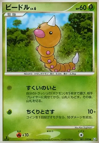Weedle Pokemon card from Bonds to the End of Time