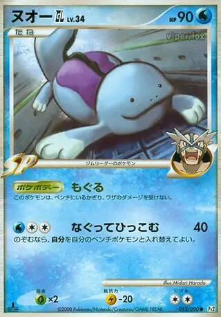 Quagsire GL Pokemon card from Bonds to the End of Time