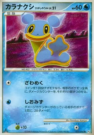 Shellos East Sea Pokemon card from Bonds to the End of Time