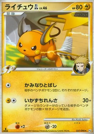 Raichu GL Pokemon card from Bonds to the End of Time