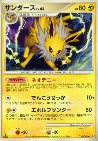 Jolteon Pokemon card from Bonds to the End of Time