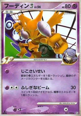 Alakazam E4 Pokemon card from Bonds to the End of Time
