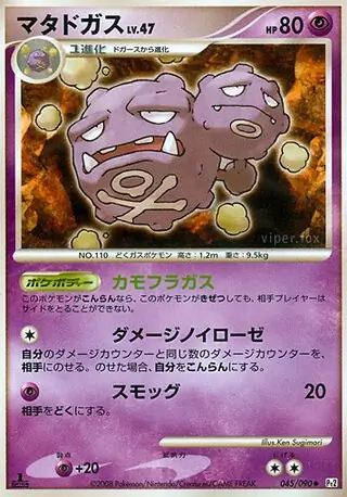 Weezing Pokemon card from Bonds to the End of Time