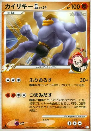 Machamp GL Pokemon card from Bonds to the End of Time