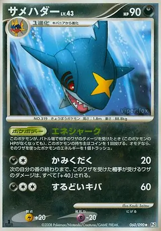 Sharpedo Pokemon card from Bonds to the End of Time
