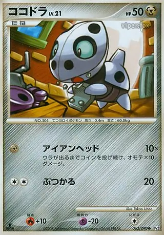 Aron Pokemon card from Bonds to the End of Time