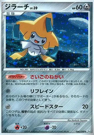 Jirachi Pokemon card from Bonds to the End of Time