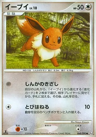 Eevee Pokemon card from Bonds to the End of Time