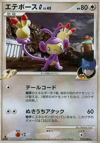 Ambipom G Pokemon card from Bonds to the End of Time