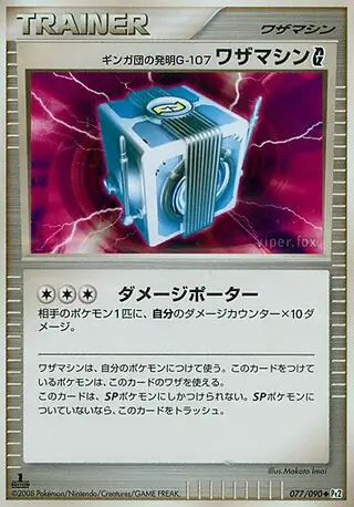 Team Galactic's Invention G-107 Technical Machine G Pokemon card from Bonds to the End of Time