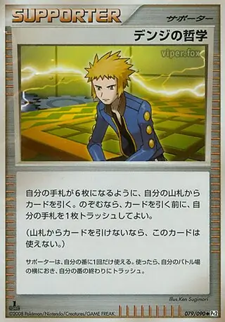 Volkner's Philosophy Pokemon card from Bonds to the End of Time