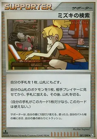Bebe's Search Pokemon card from Bonds to the End of Time