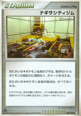 Sunyshore City Gym Pokemon card from Bonds to the End of Time