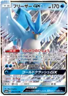 Articuno GX Pokemon card from Champion Road