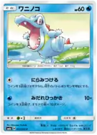 Totodile Pokemon card from Champion Road
