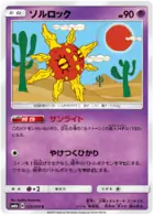 Solrock Pokemon card from Champion Road