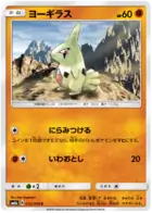 Larvitar Pokemon card from Champion Road