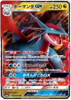 Salamence GX Pokemon card from Champion Road