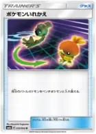 Switch Pokemon card from Champion Road