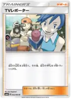 TV Reporter Pokemon card from Champion Road