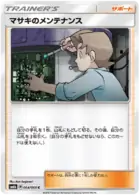Bill's Maintenance Pokemon card from Champion Road