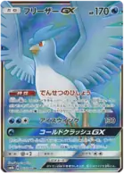 Articuno GX Pokemon card from Champion Road